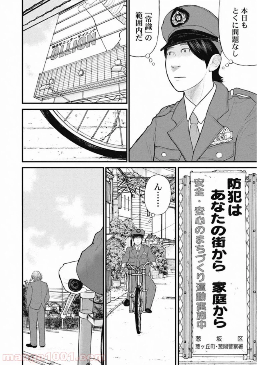 ページ 10 — 第48話