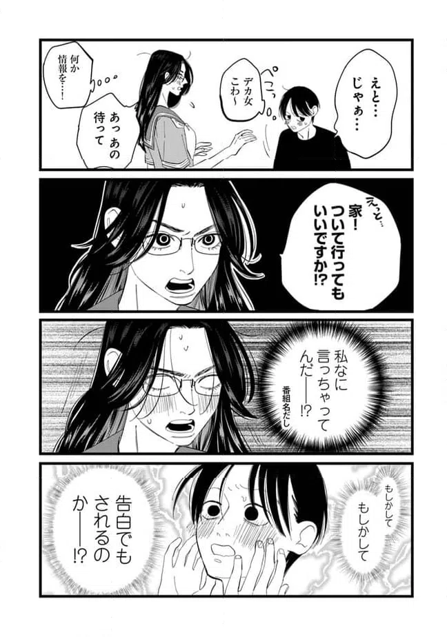 ページ 13 — 第10話