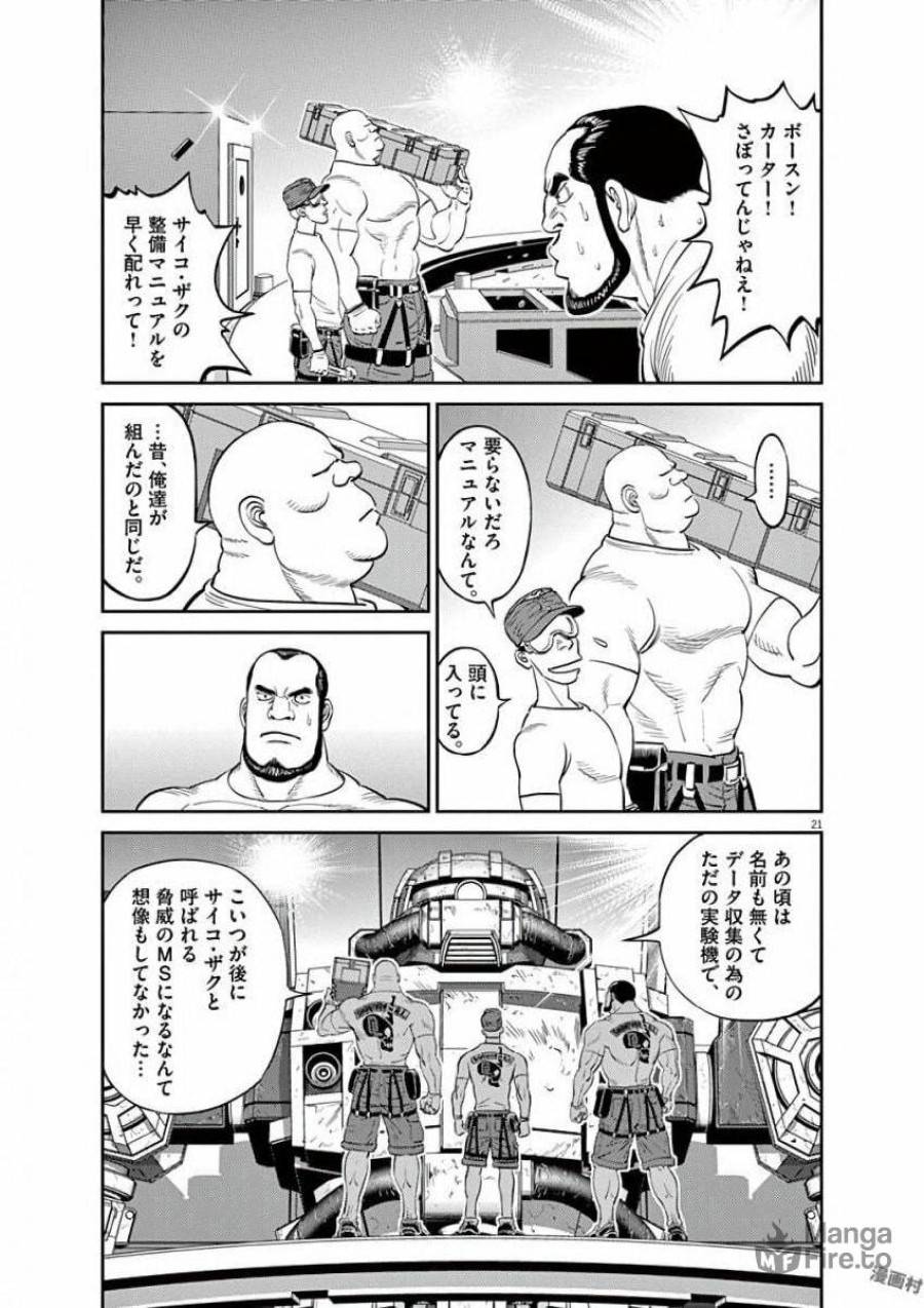 ページ 21 — 第96話