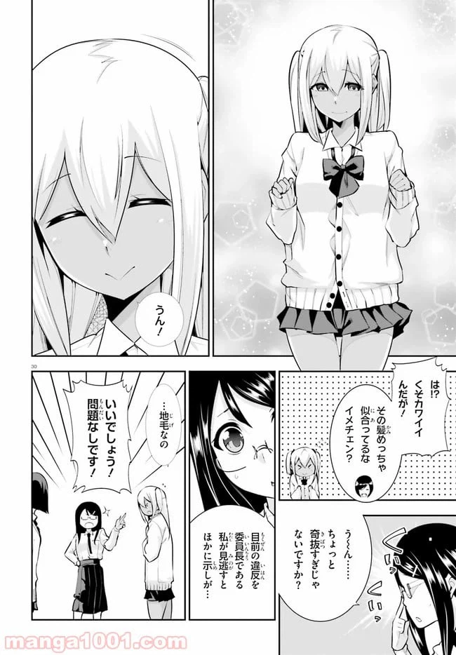 ページ 30 — 第21話