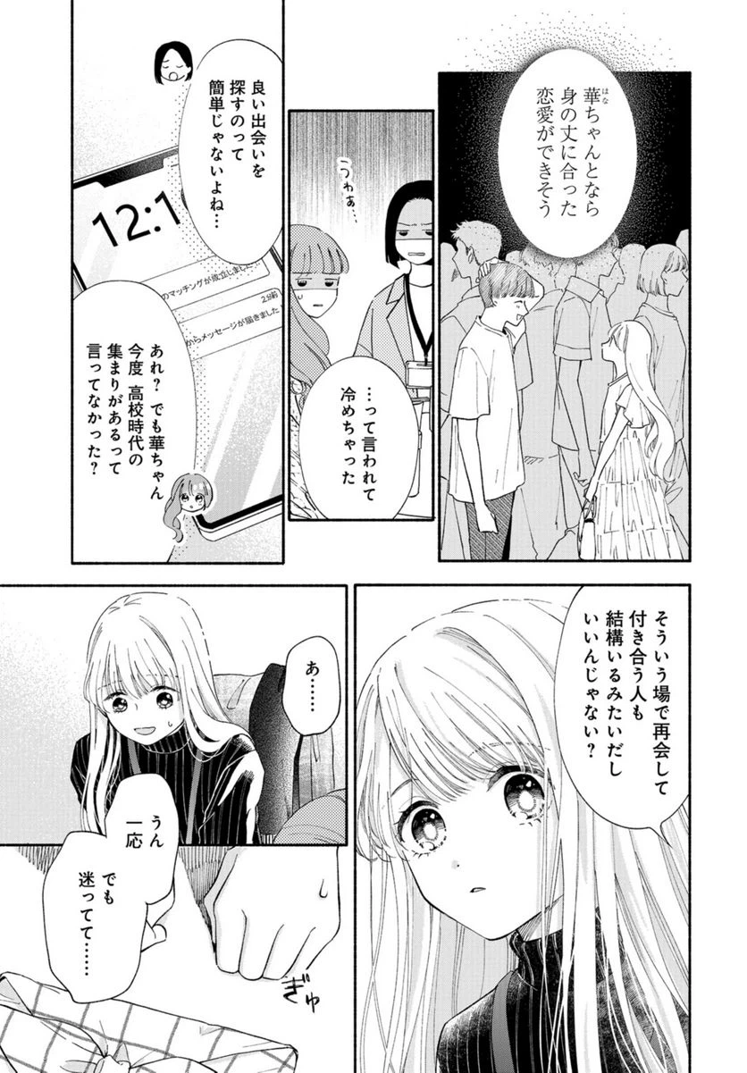 ページ 7 — 第2話