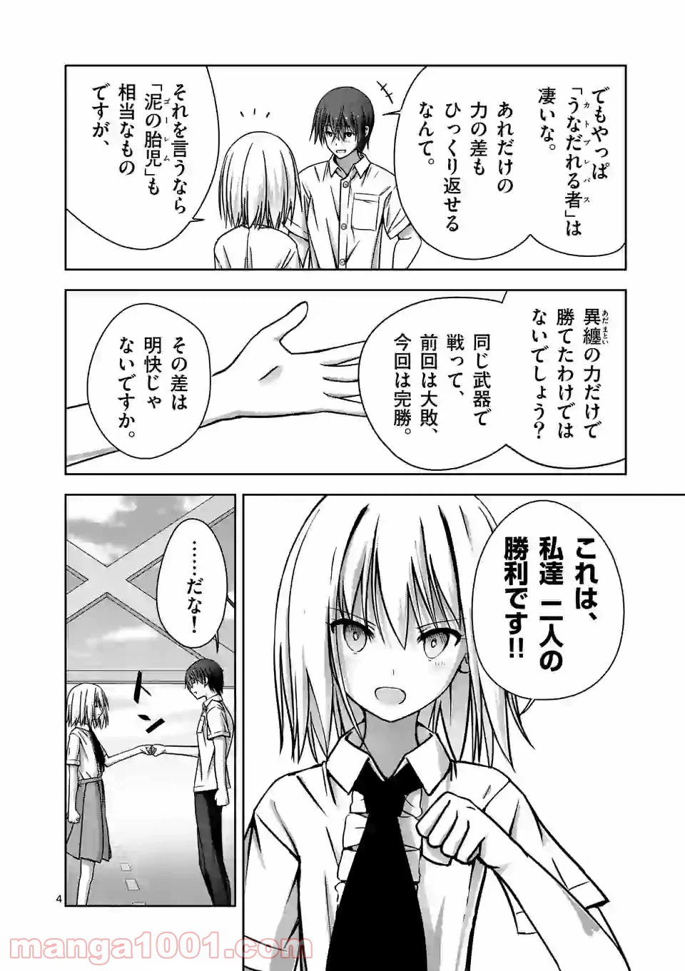 ページ 4 — 第7話