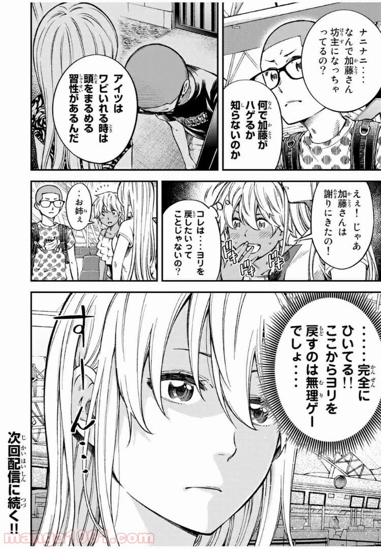 ページ 16 — 第35話