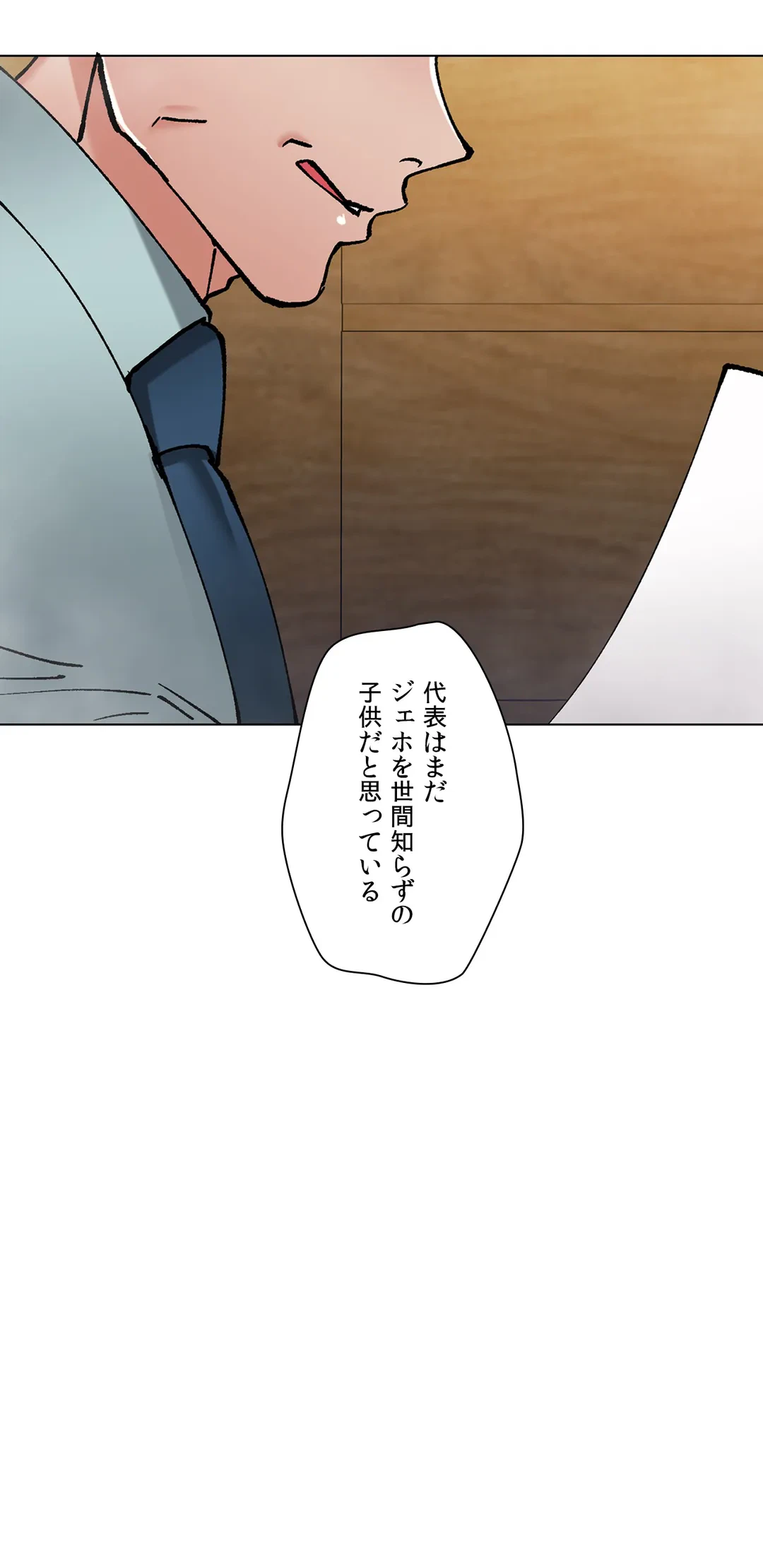 ページ 36 — 第79話
