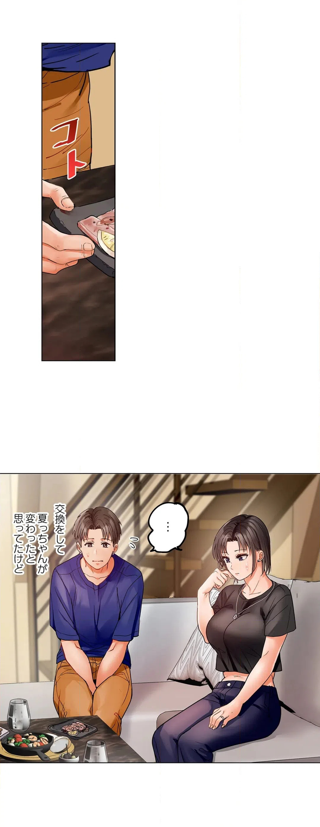 ページ 5 — 第82話