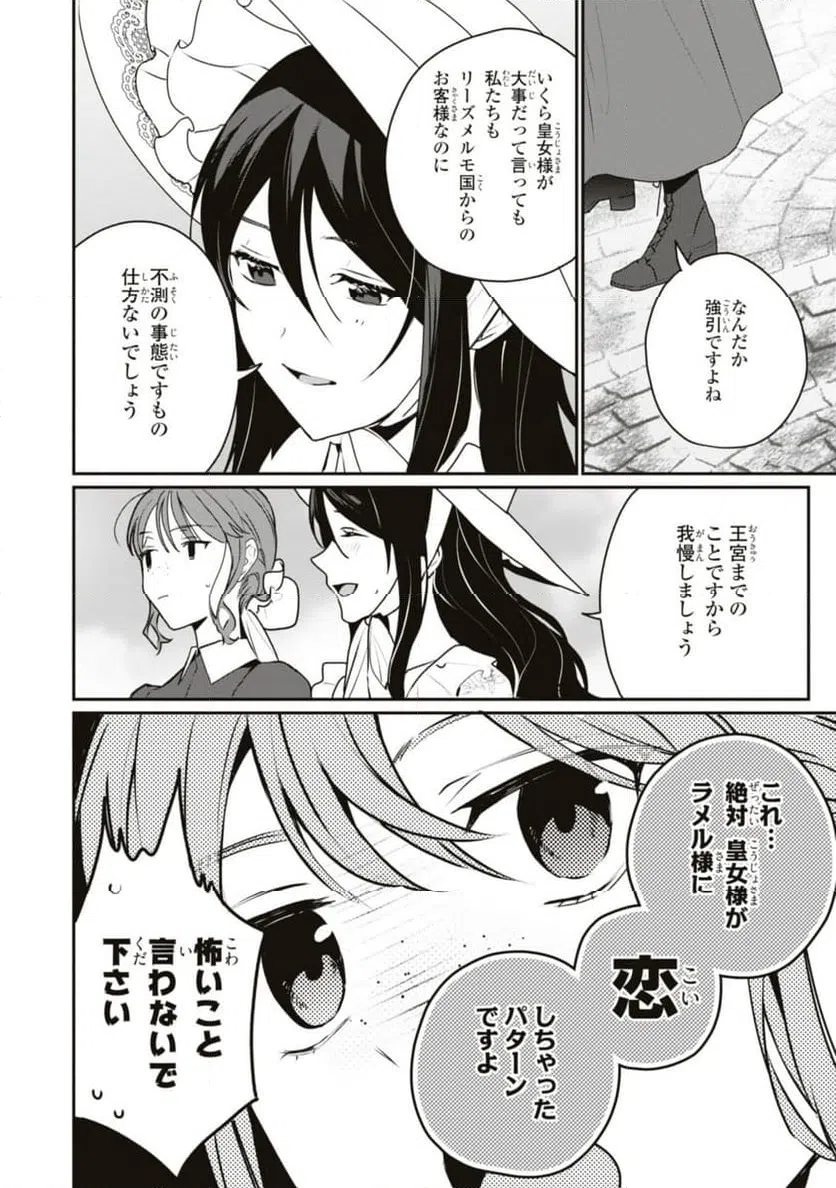 ページ 4 — 第17.1話