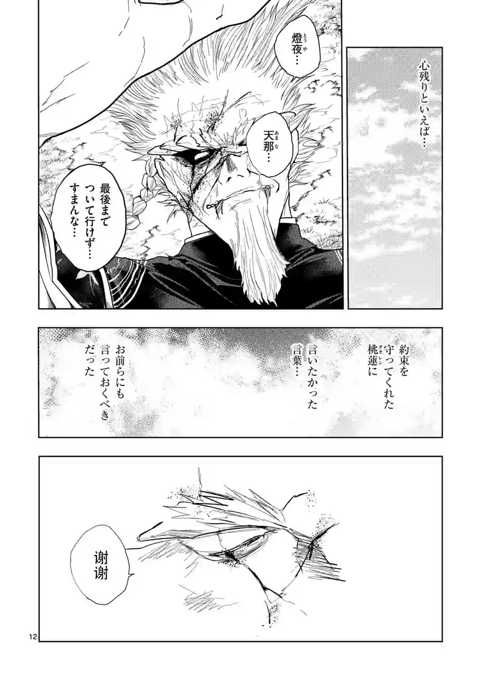 ページ 12 — 第198話