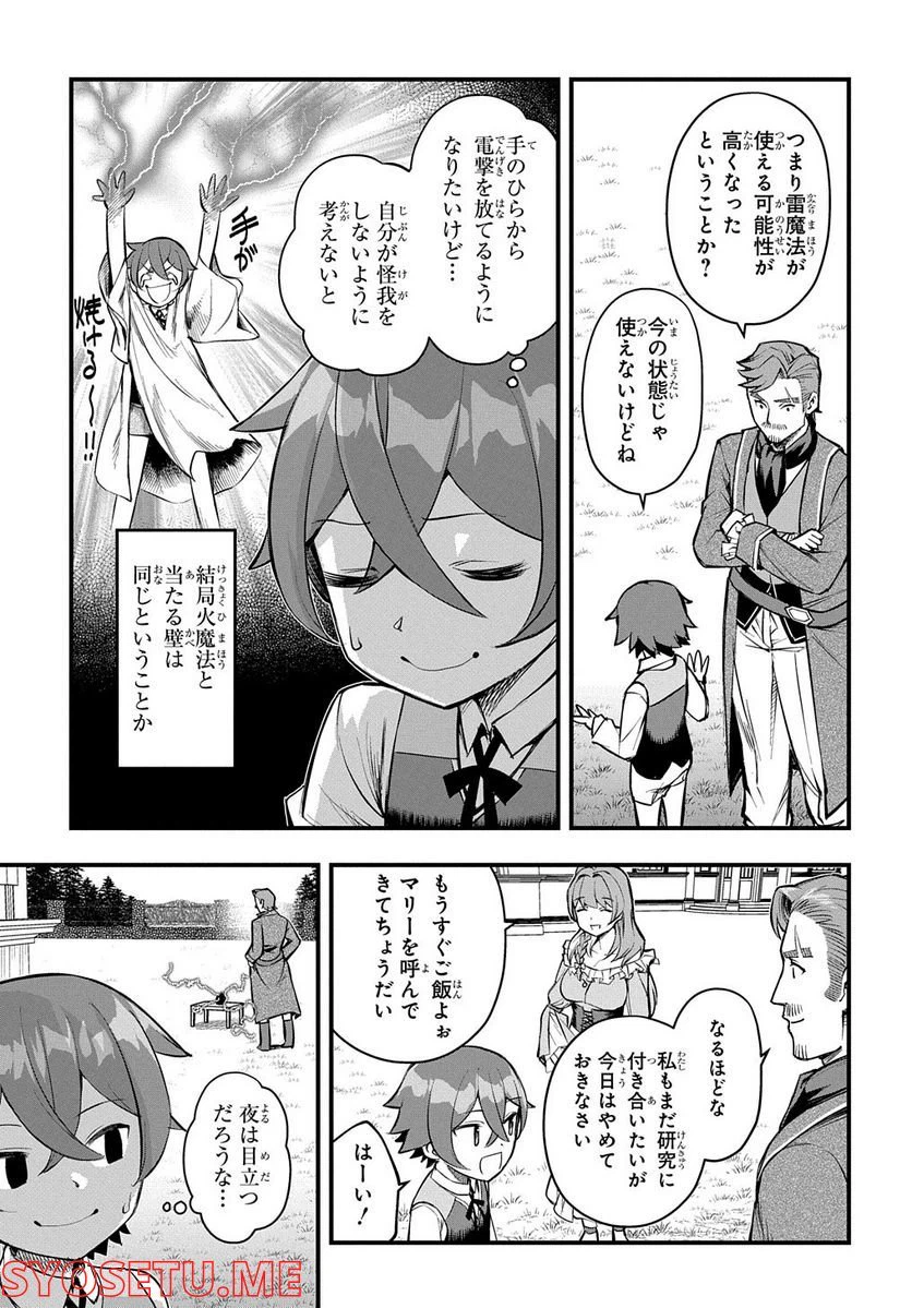 ページ 26 — 第8話