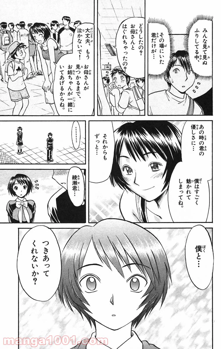 ページ 8 — 第59話
