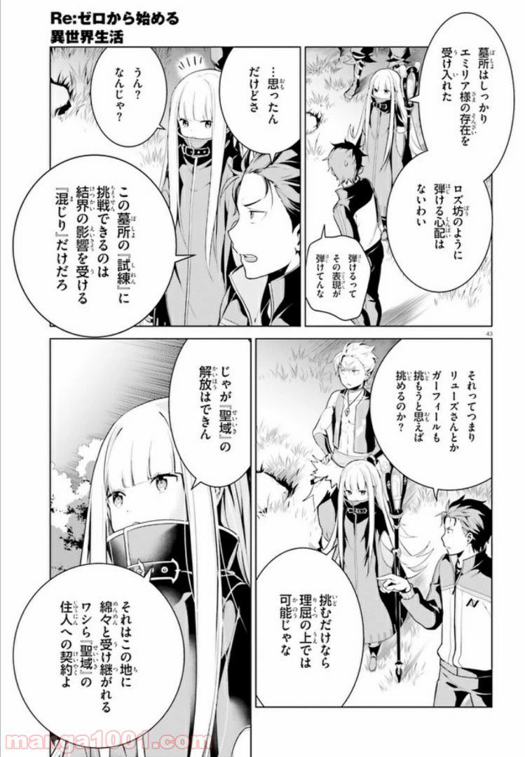 ページ 43 — 第3.2話