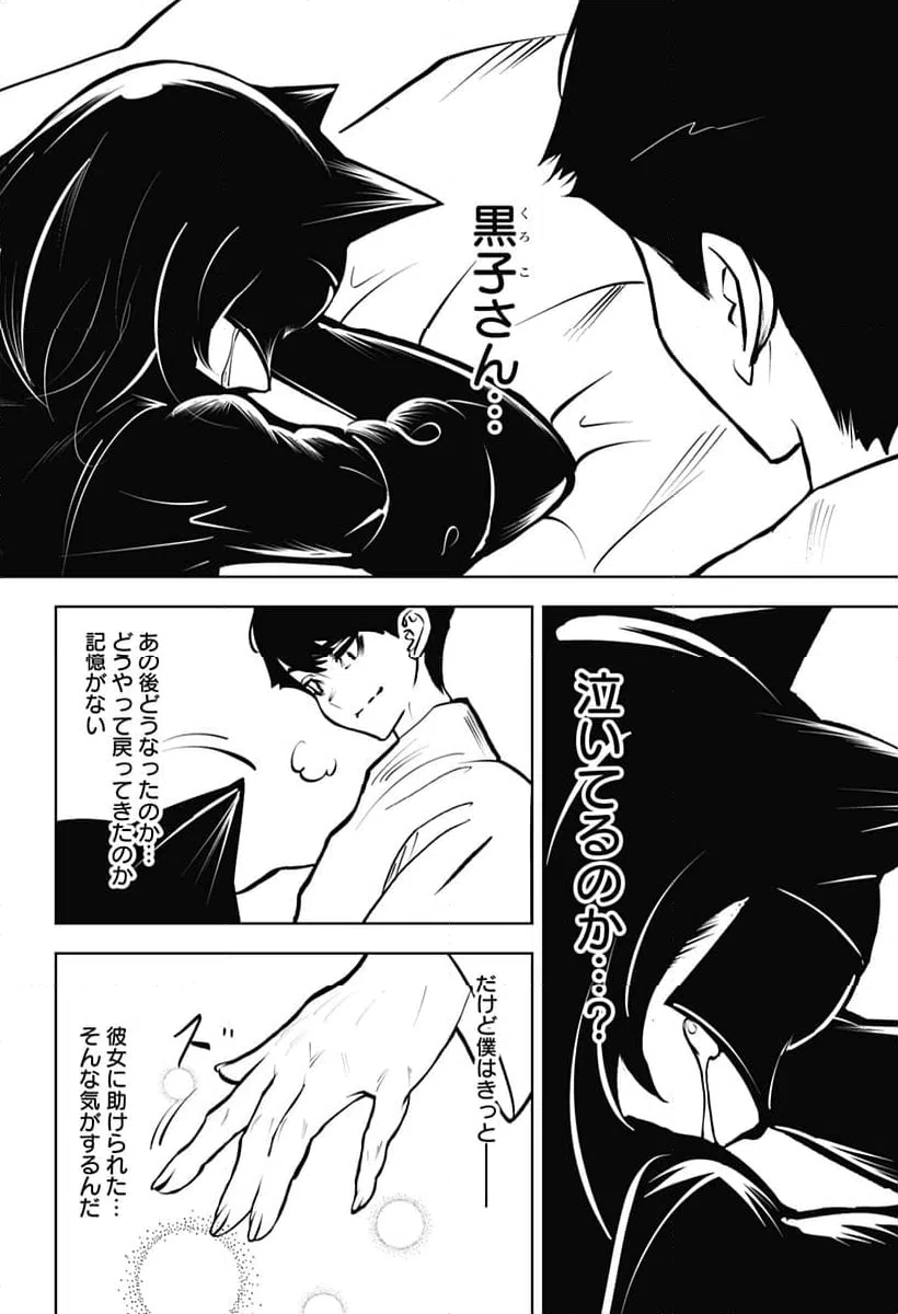 ページ 4 — 第21話