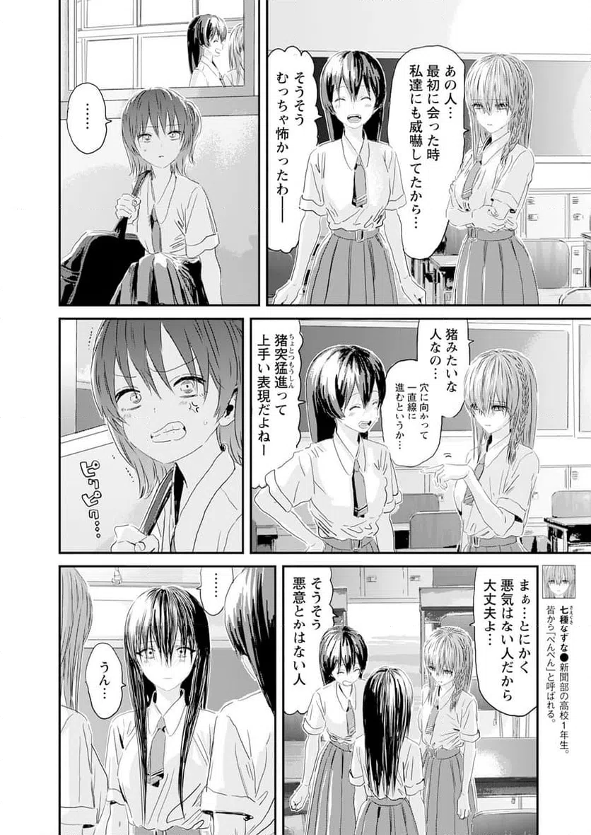ページ 6 — 第8話