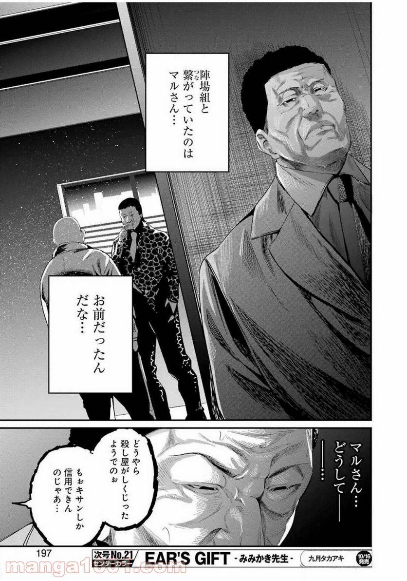 ページ 21 — 第32話