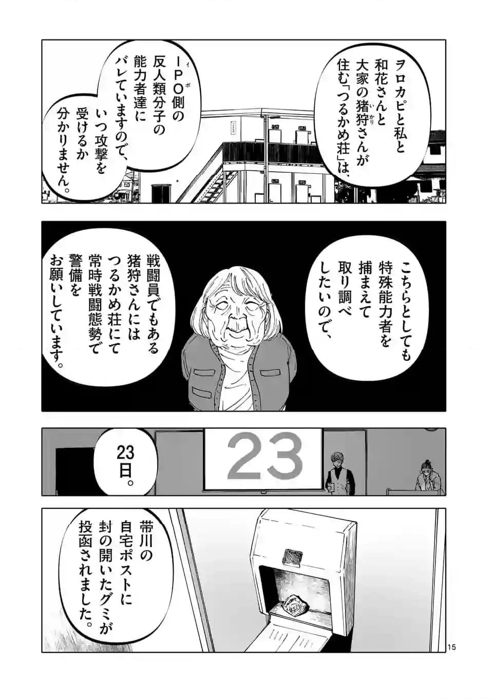 ページ 15 — 第52話