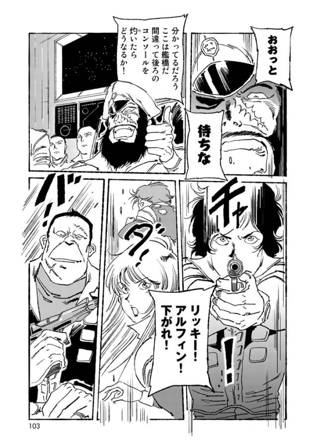 ページ 3 — 第5話