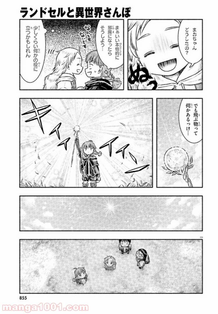 ページ 9 — 第4話