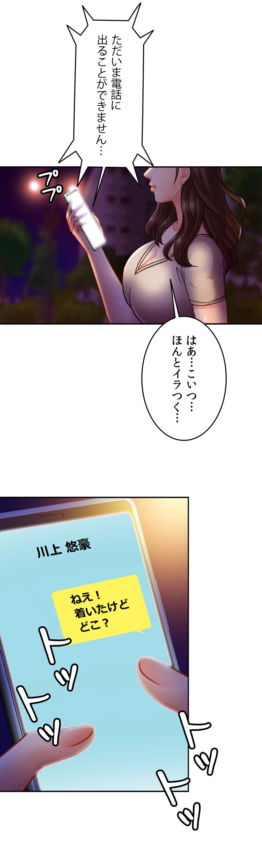 ページ 8 — 第18話