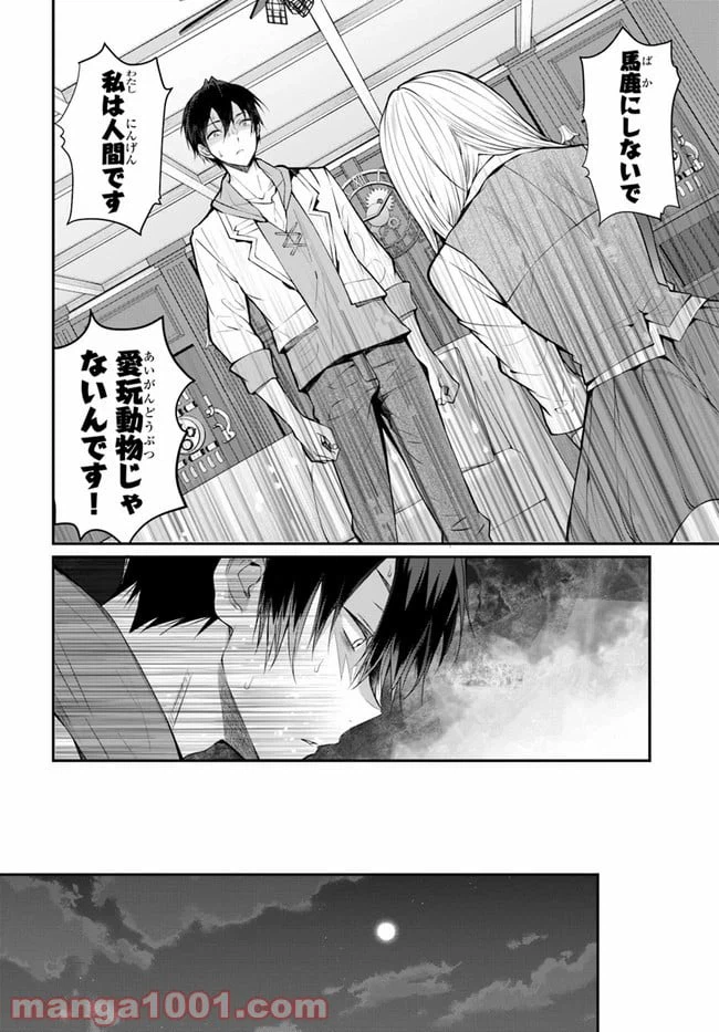 ページ 8 — 第24話
