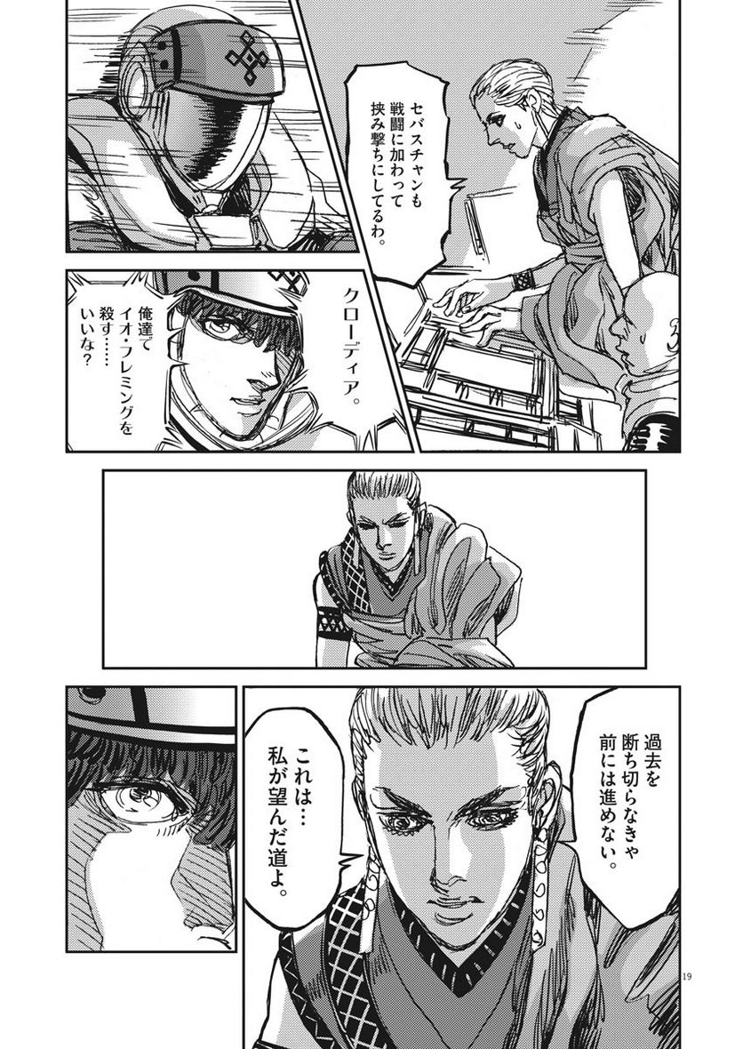 ページ 19 — 第109話