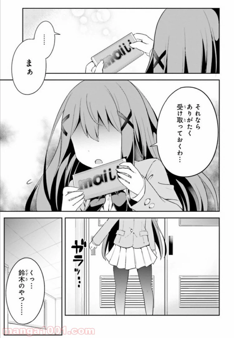 ページ 23 — 第2話