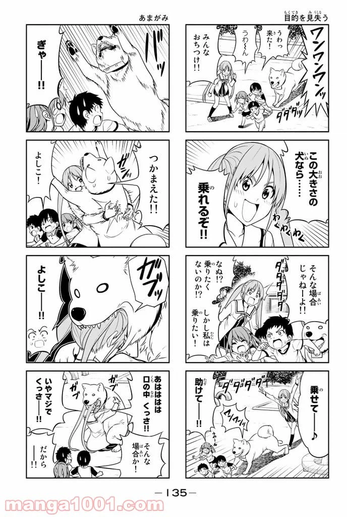 ページ 3 — 第17話
