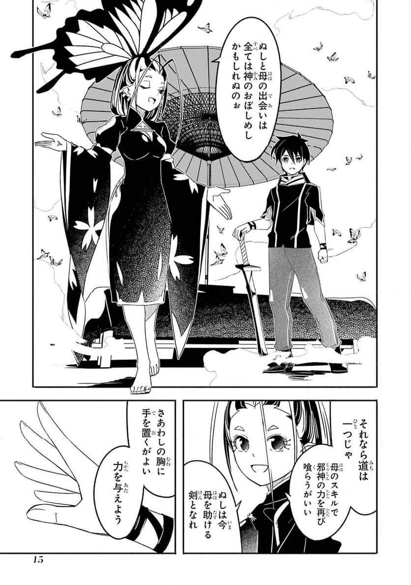 ページ 13 — 第25話