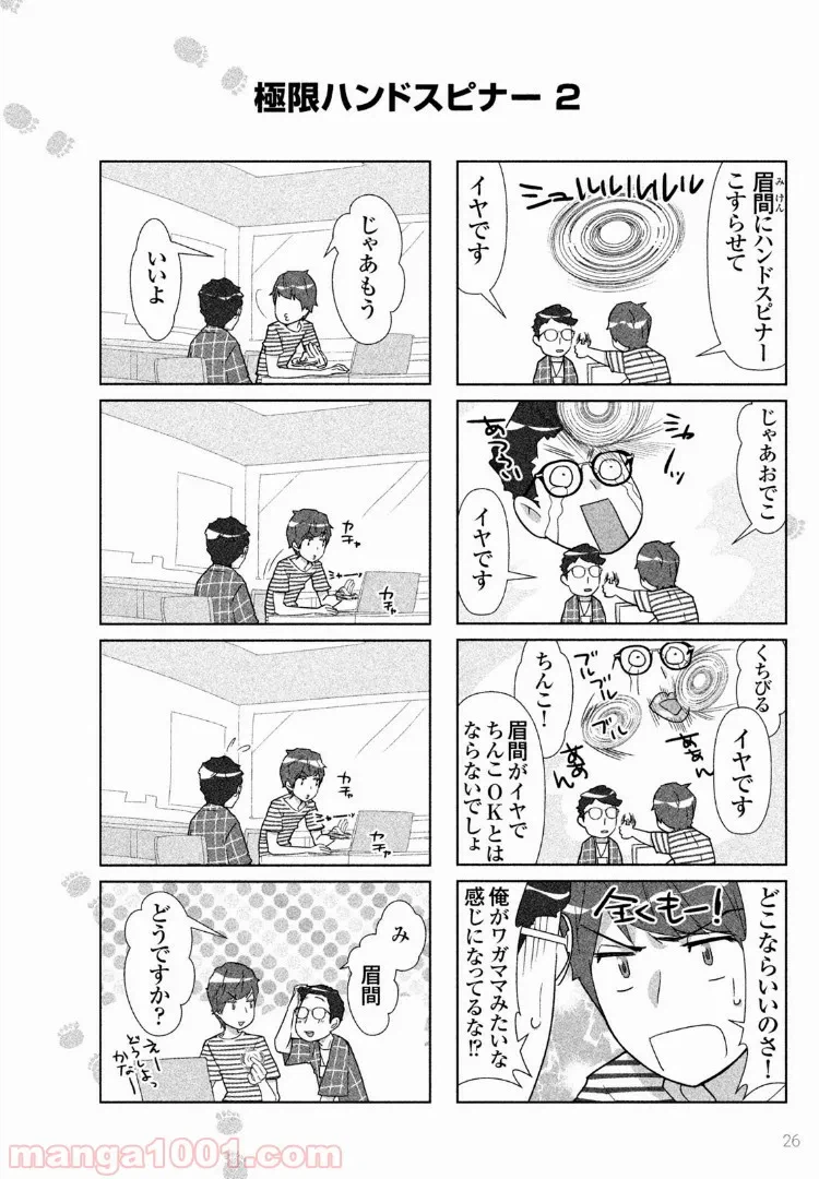 ページ 7 — 第23話
