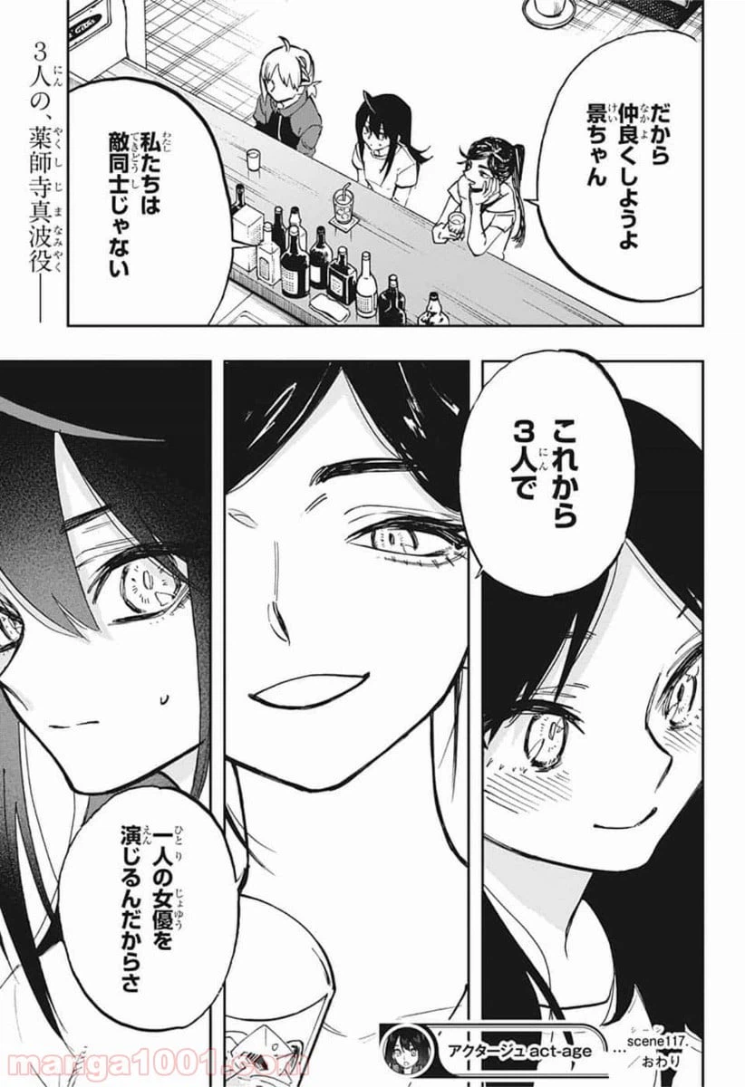 ページ 19 — 第117話