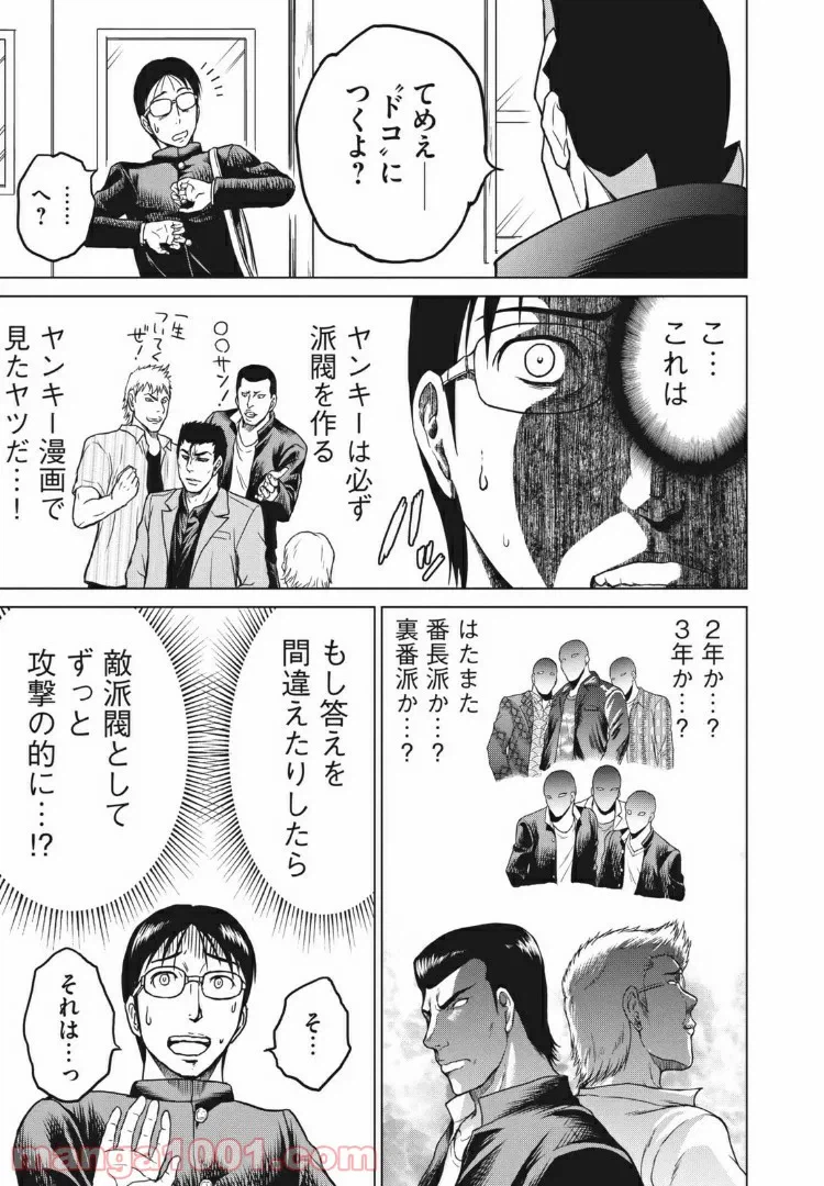 ページ 5 — 第4話