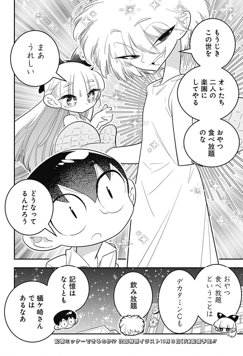 ページ 28 — 第49話