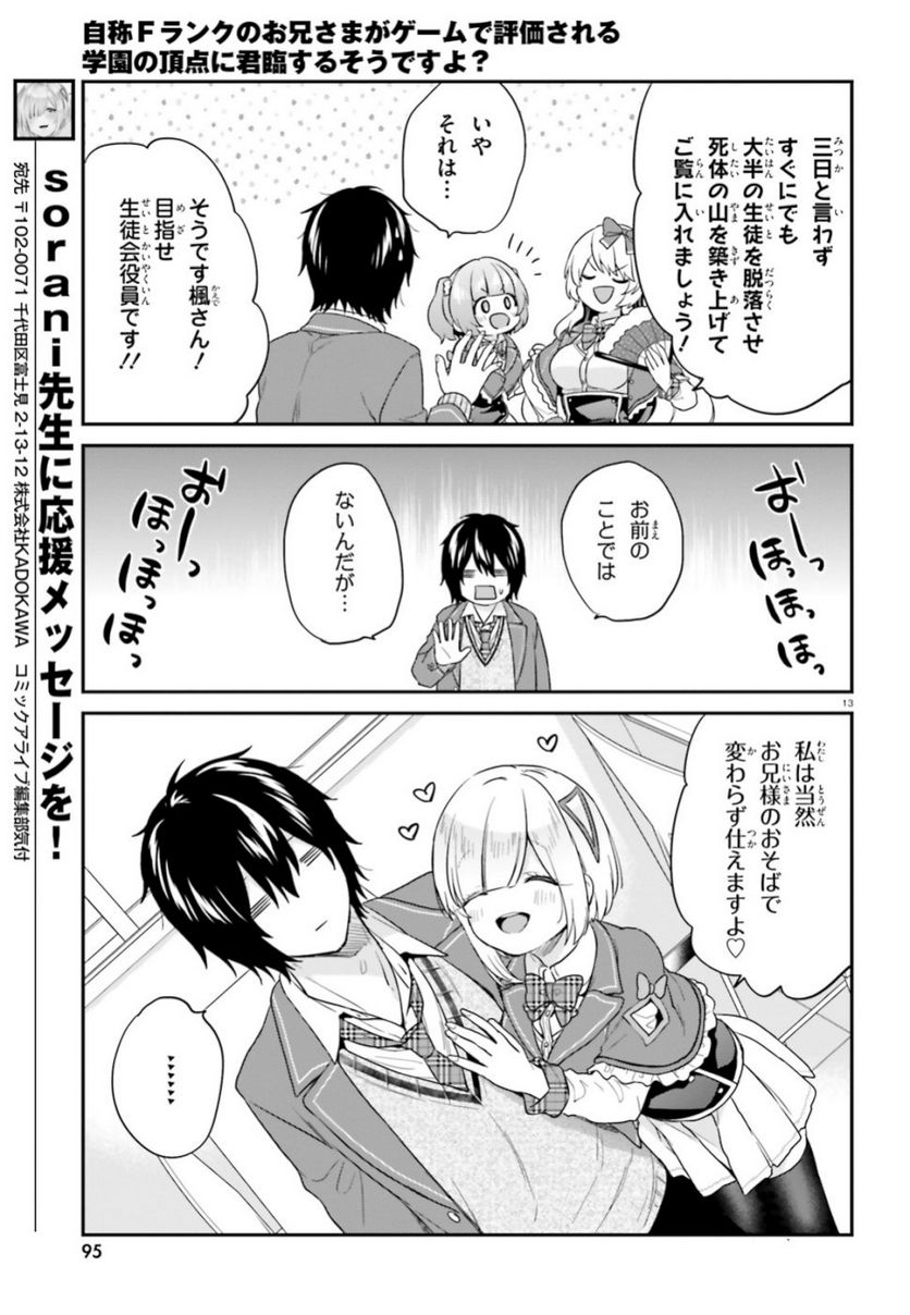 ページ 13 — 第16話