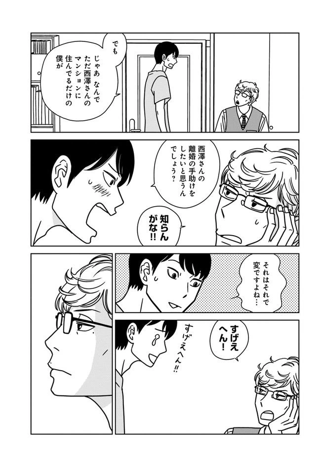 ページ 21 — 第7話