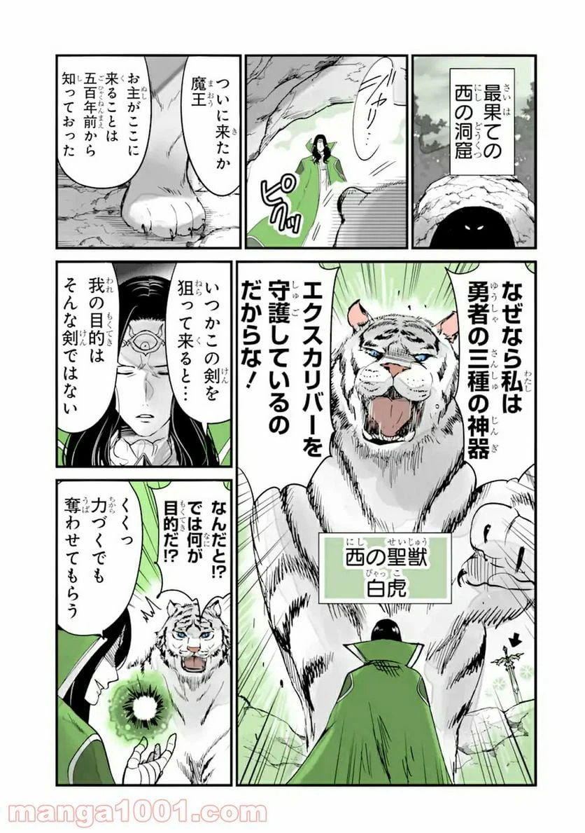ページ 3 — 第8話