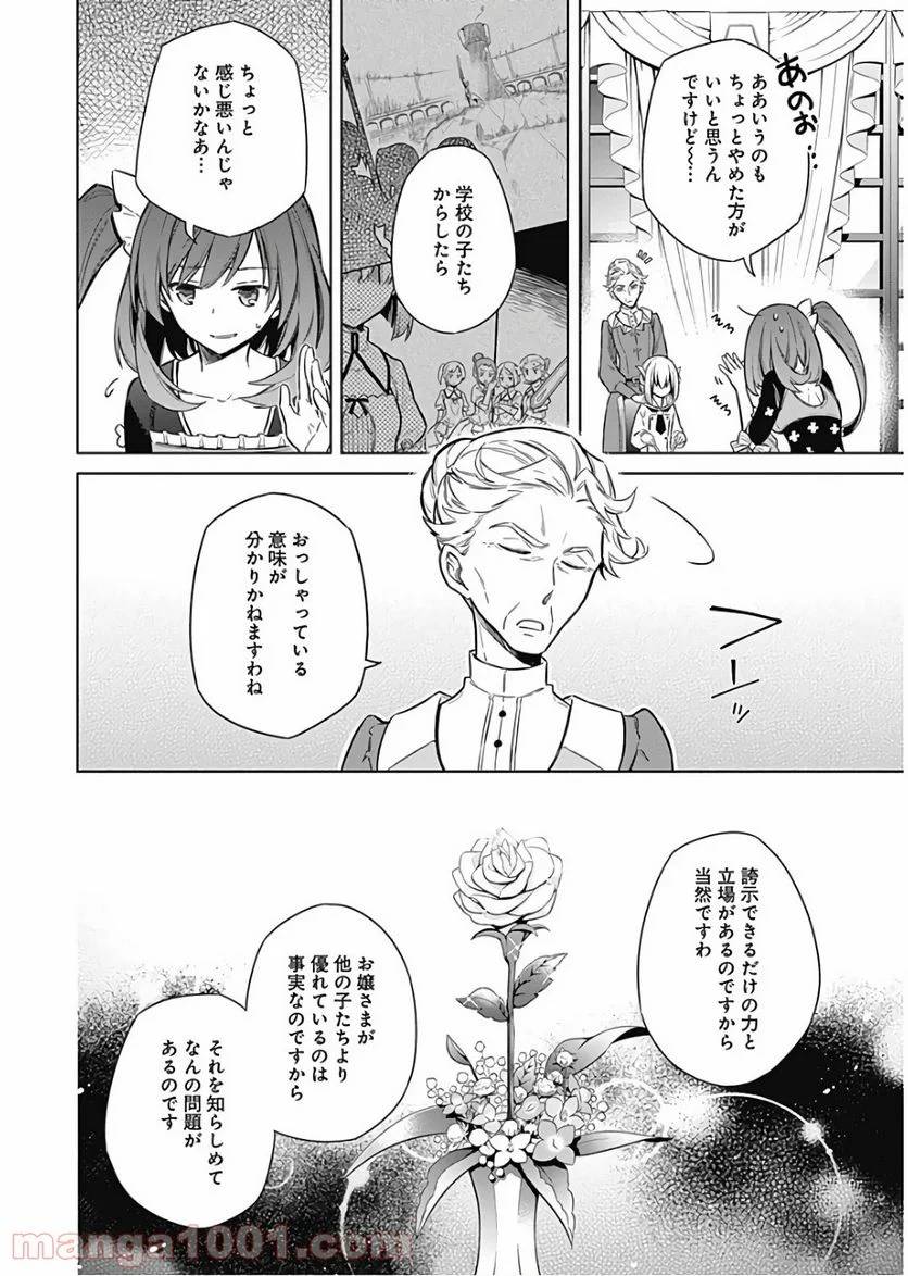 ページ 14 — 第12話