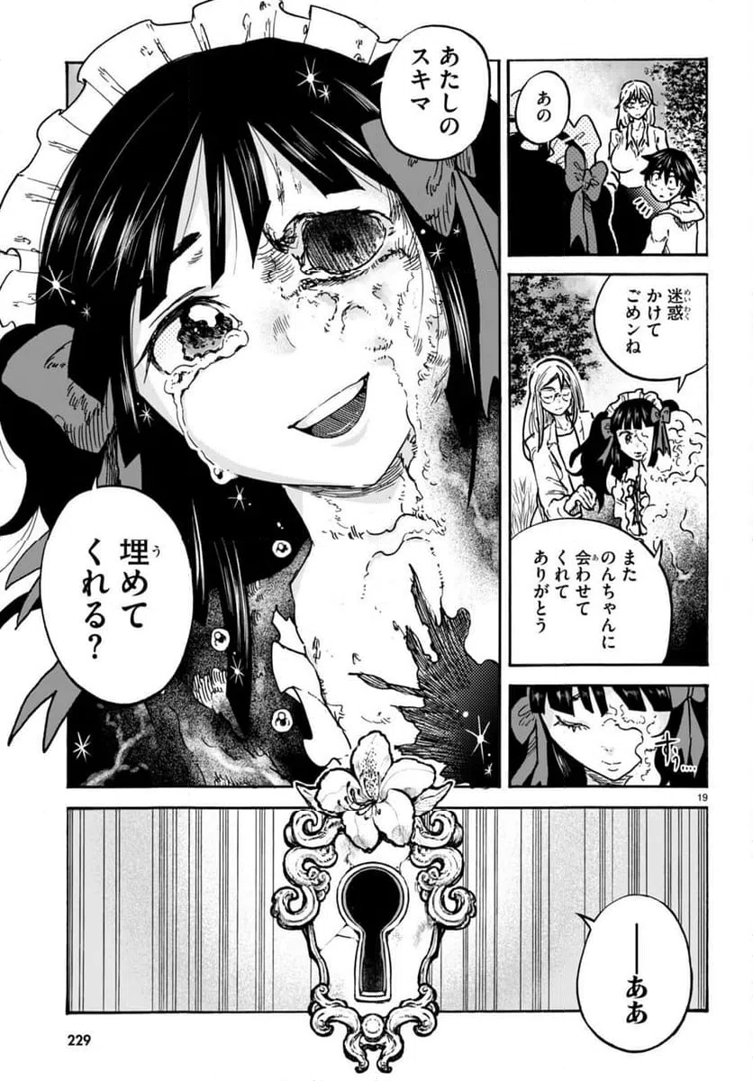 ページ 19 — 第3話