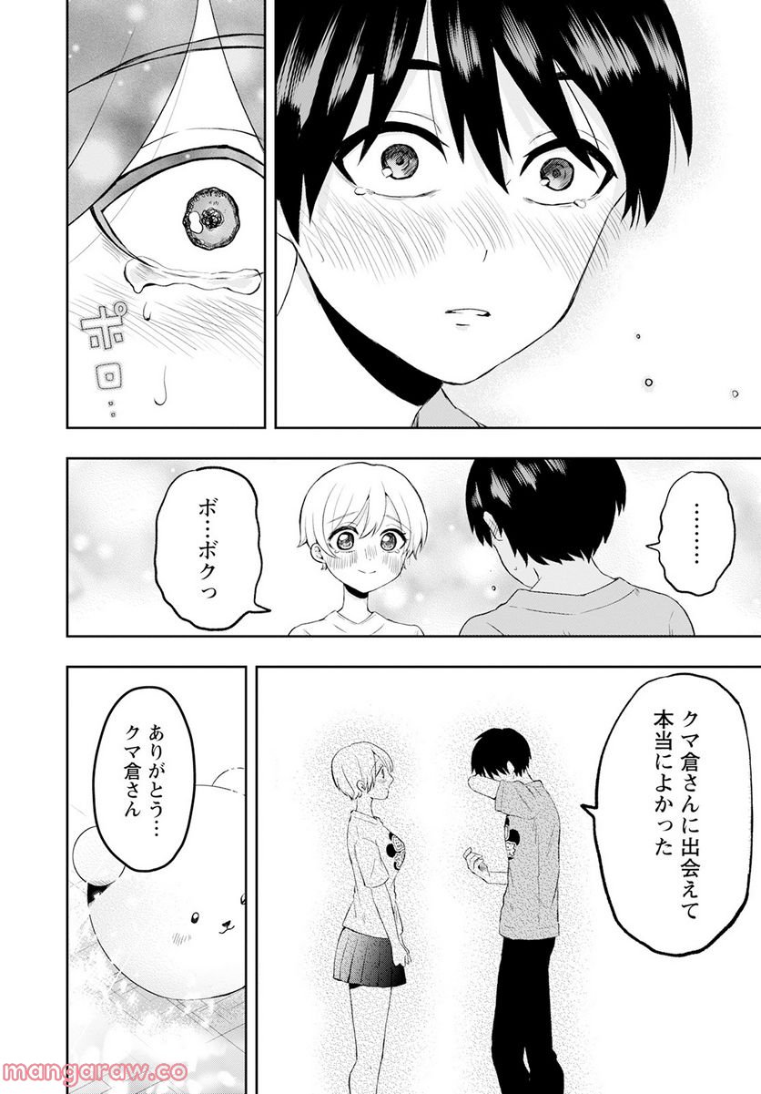 ページ 20 — 第14話