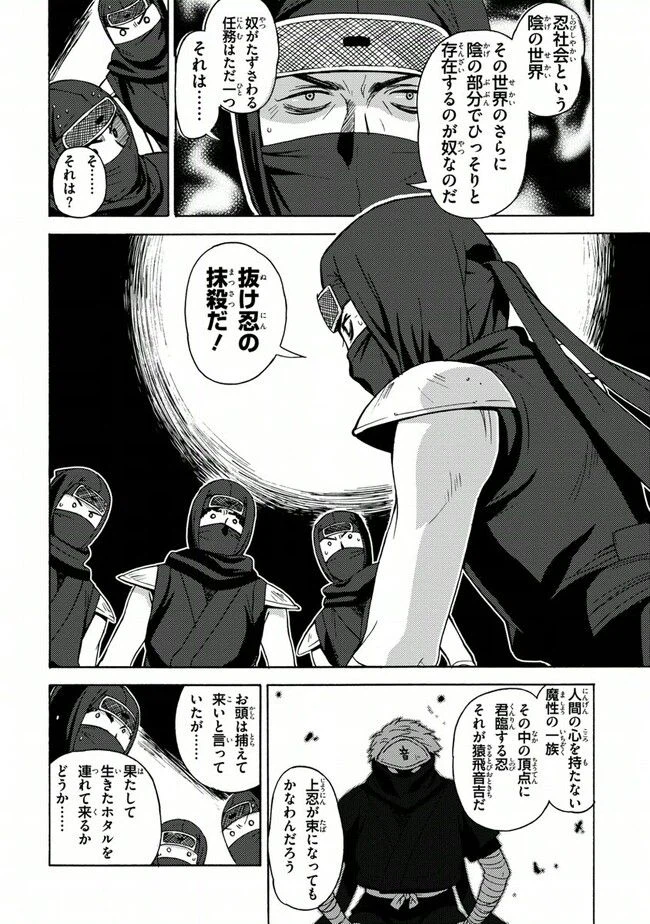 ページ 16 — 第26話