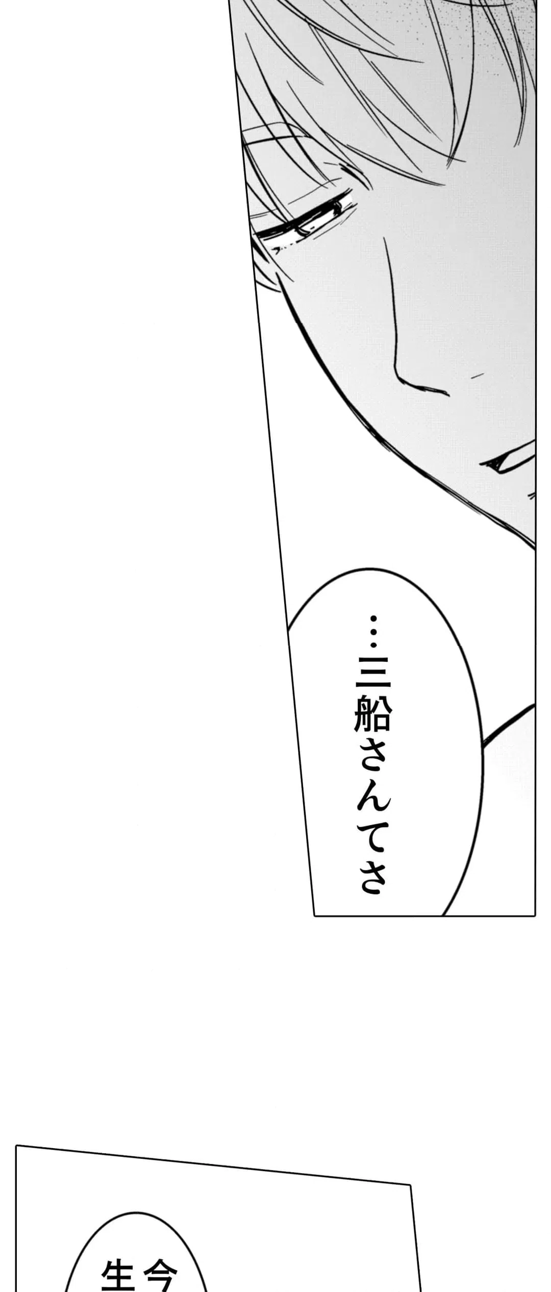 ページ 30 — 第89話