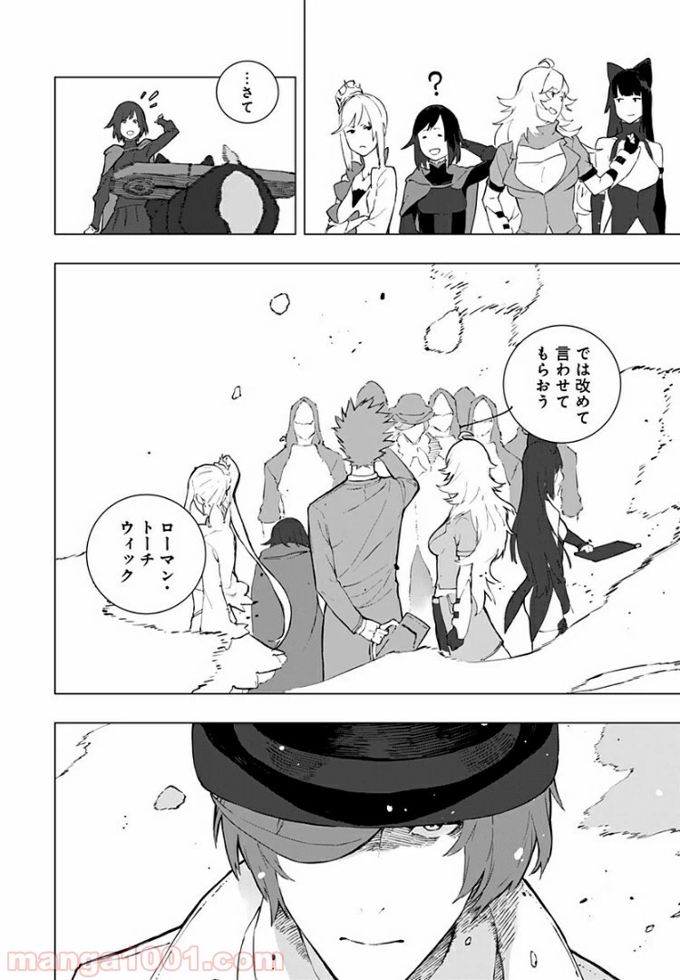 ページ 28 — 第16話