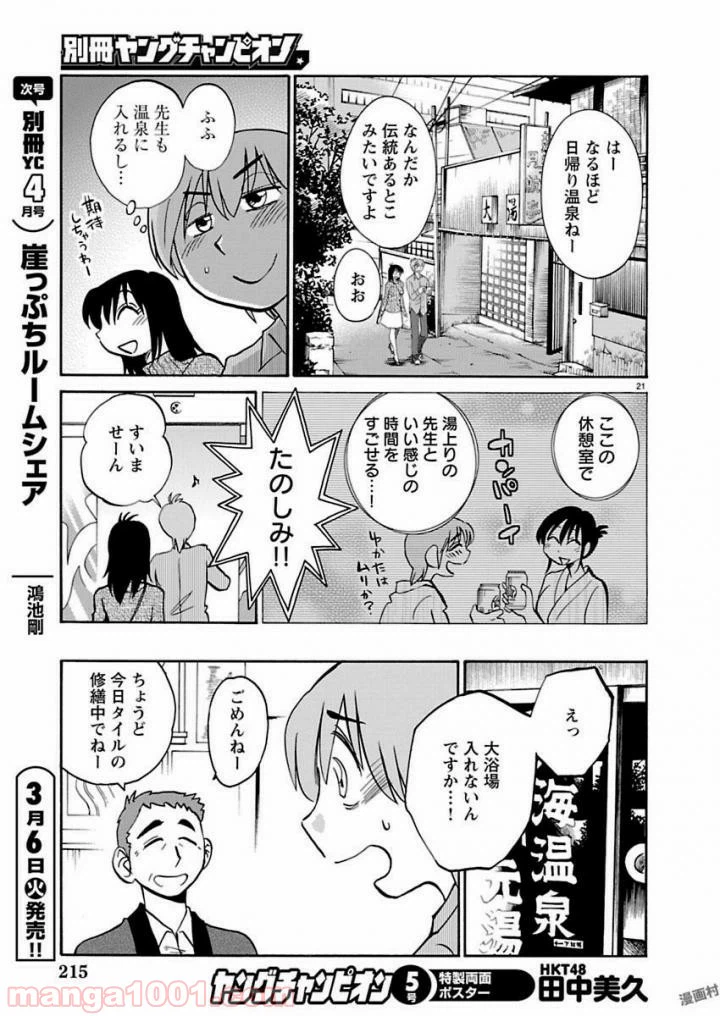 ページ 21 — 第40話