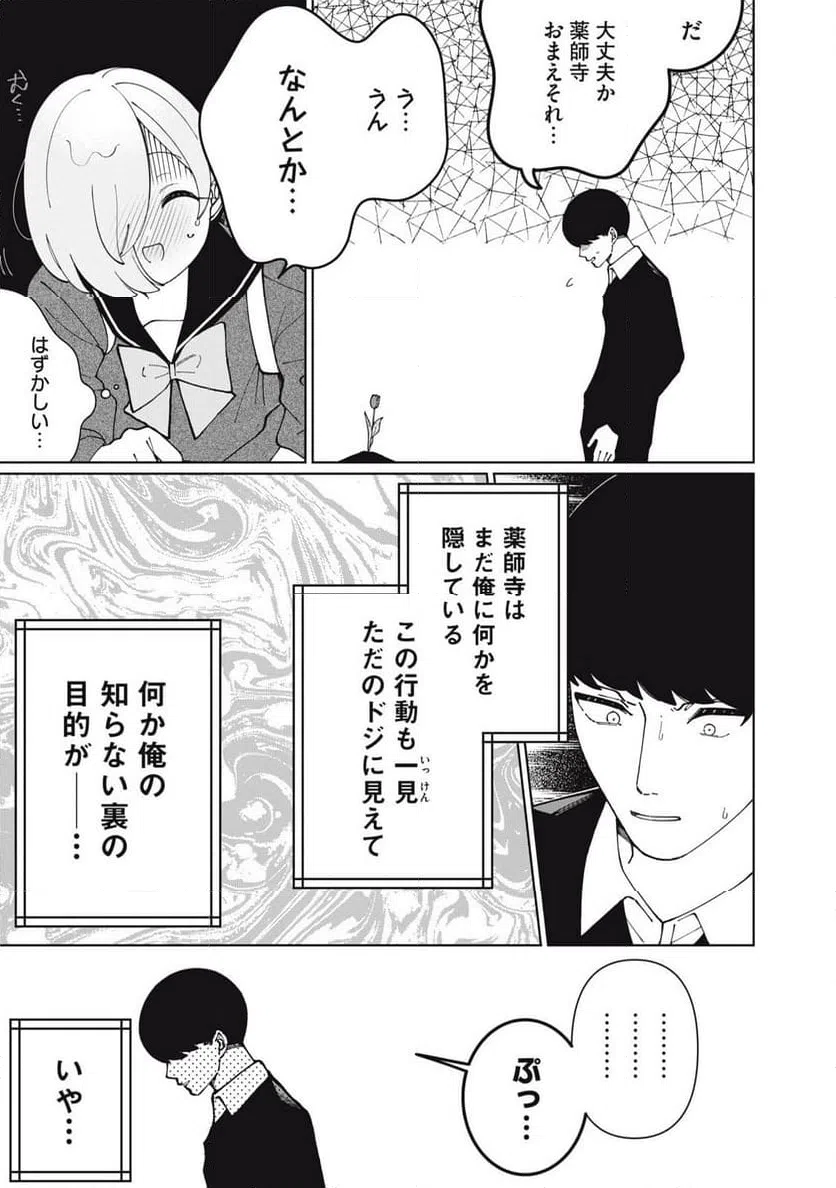 ページ 15 — 第31話