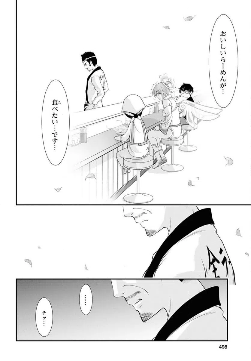 ページ 22 — 第12話