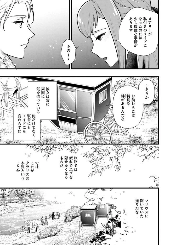 ページ 7 — 第6.2話