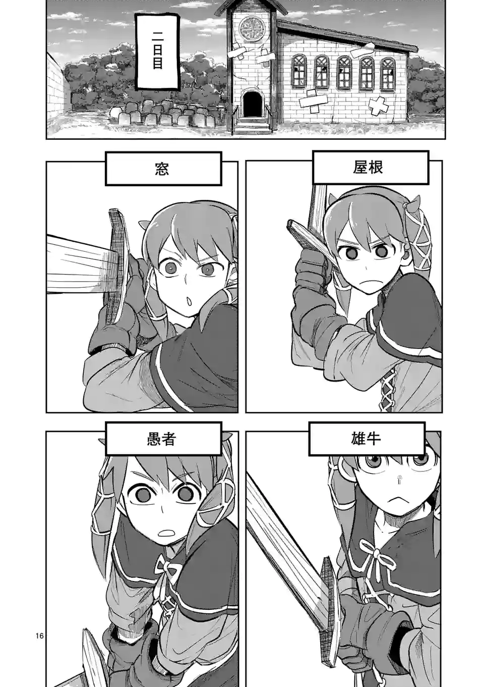 ページ 16 — 第19話
