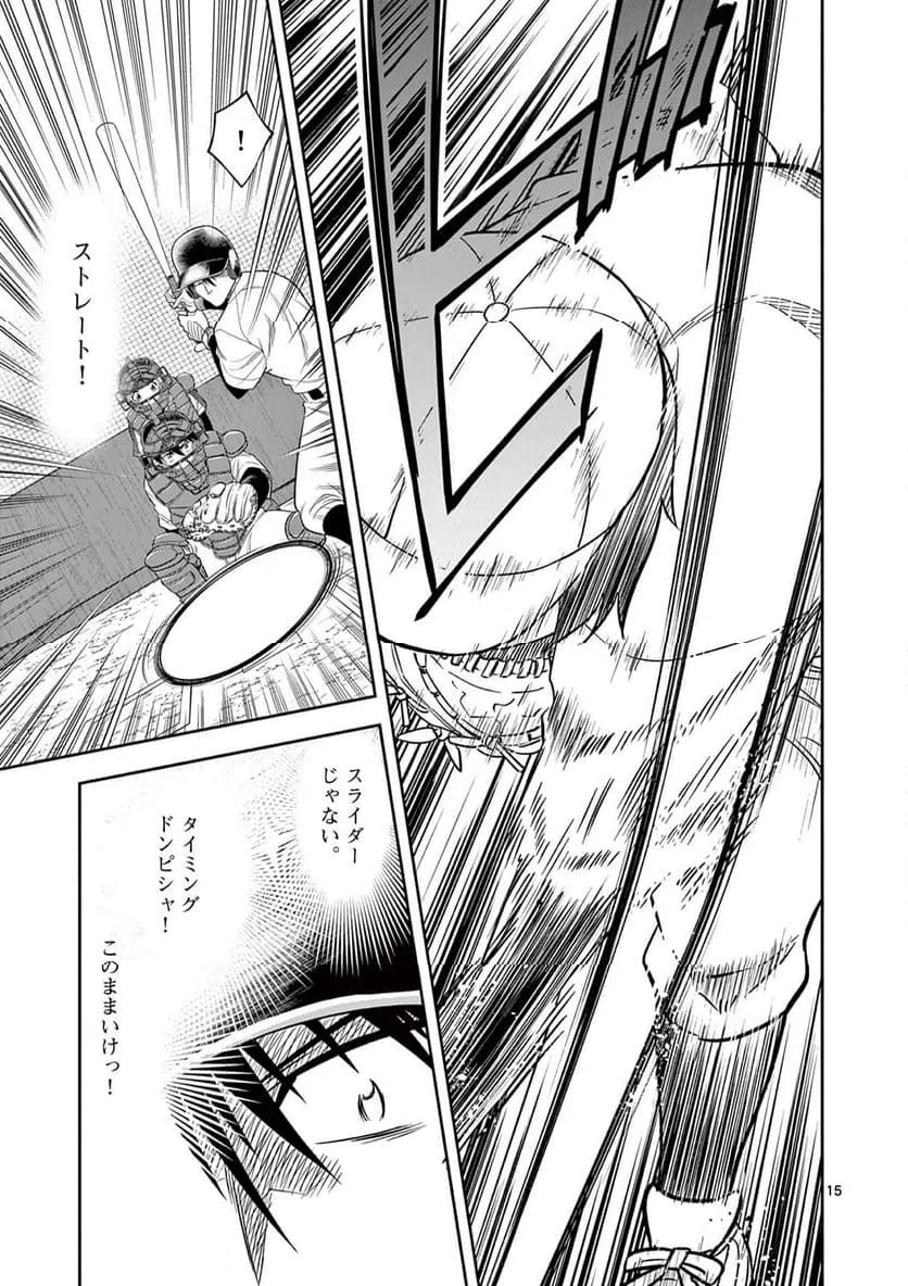 ページ 15 — 第12話