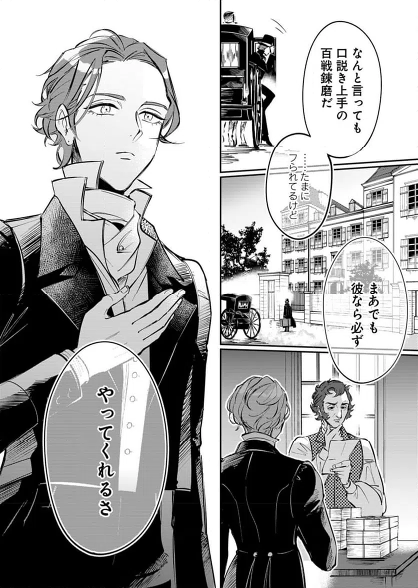 ページ 25 — 第4話