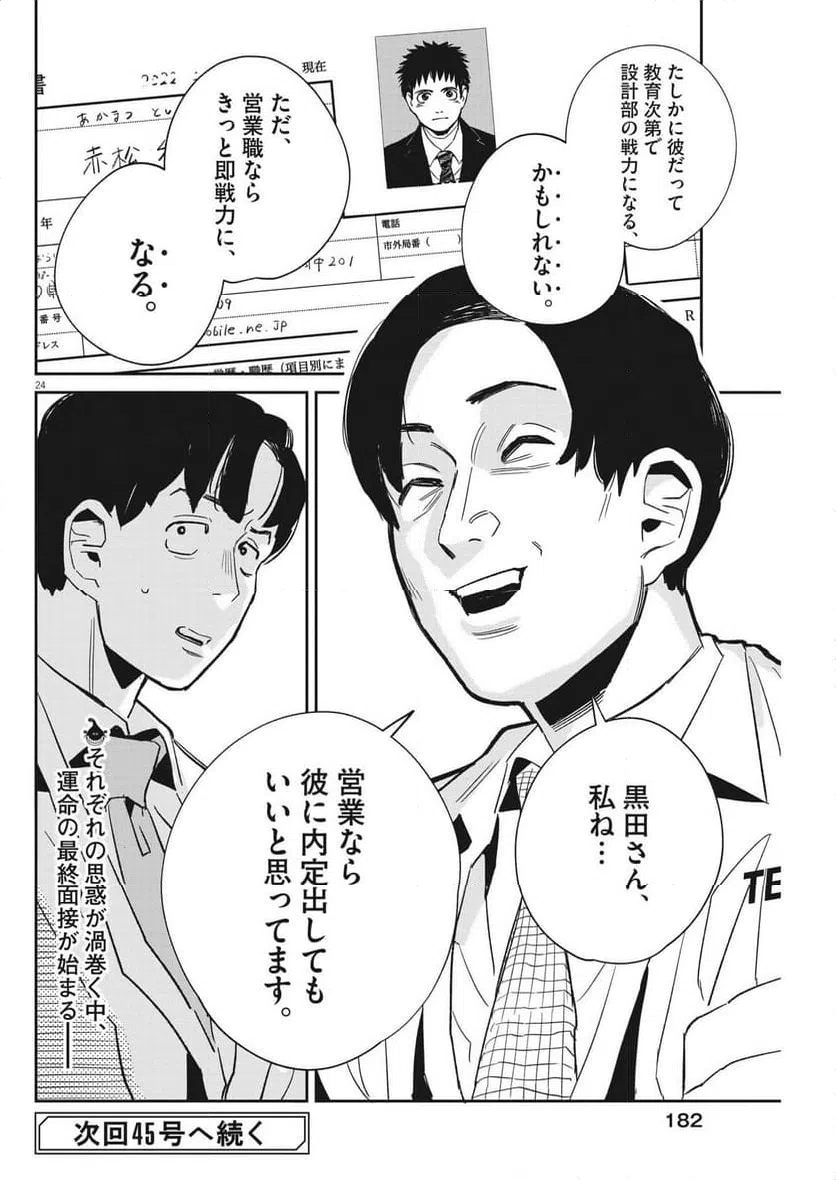 ページ 24 — 第26話