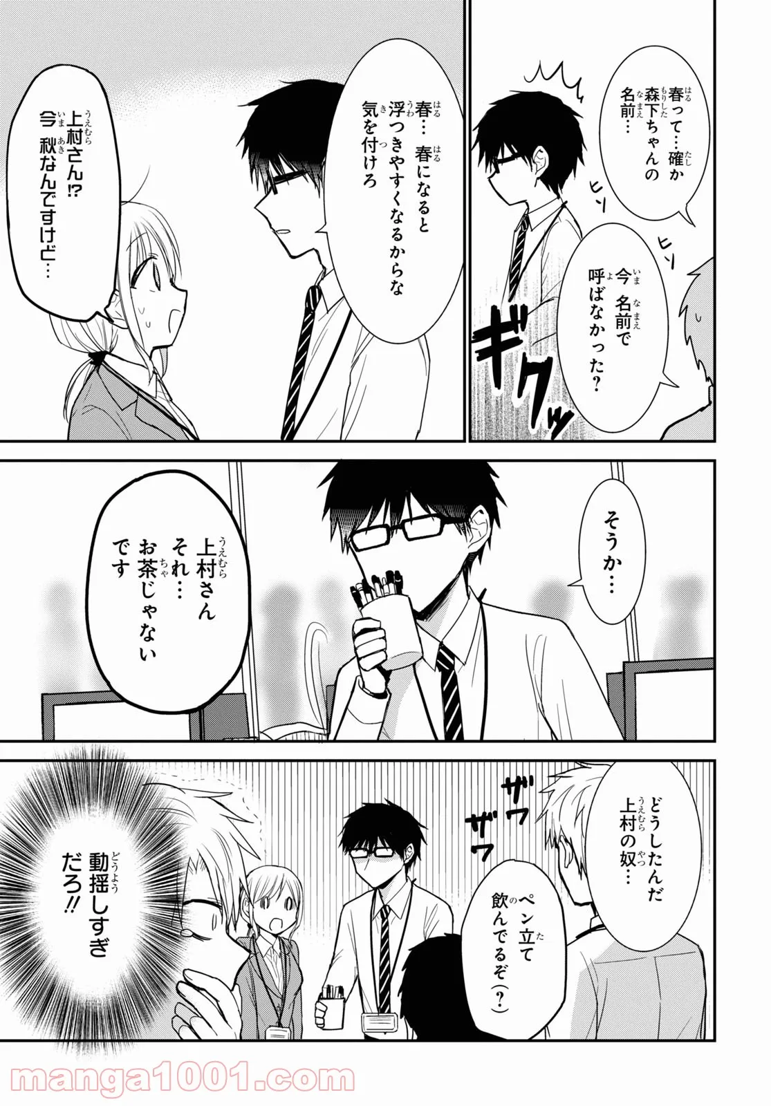 ページ 3 — 第28話