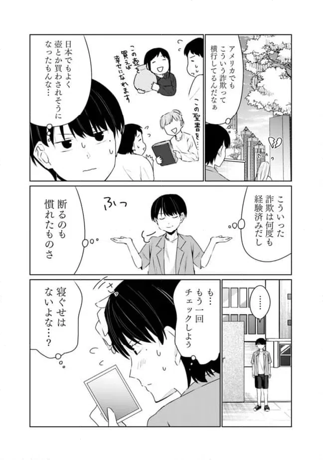 ページ 9 — 第11話