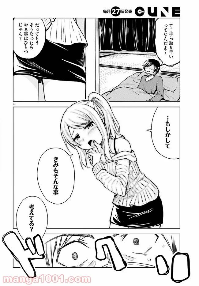 ページ 24 — 第1話